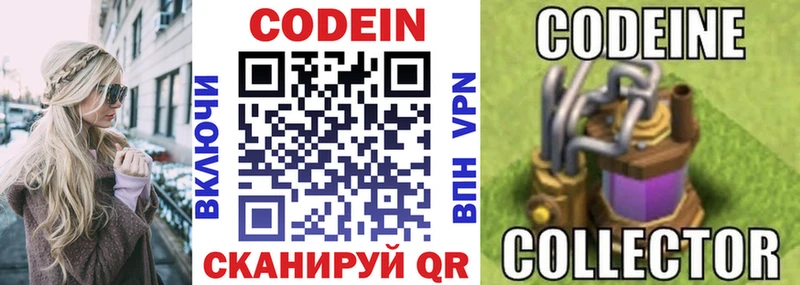 Купить  Хвалынск  Codein напиток Lean (лин) 